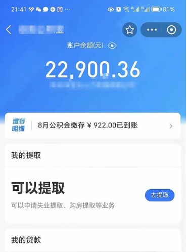 张北离职公积金封存如何取（离职公积金封存状态怎么取出来）