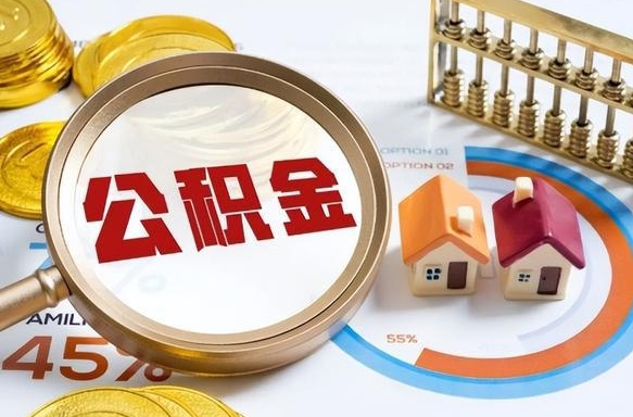 张北住房公积金封存怎样取出来（公积金封存怎么取出来?）